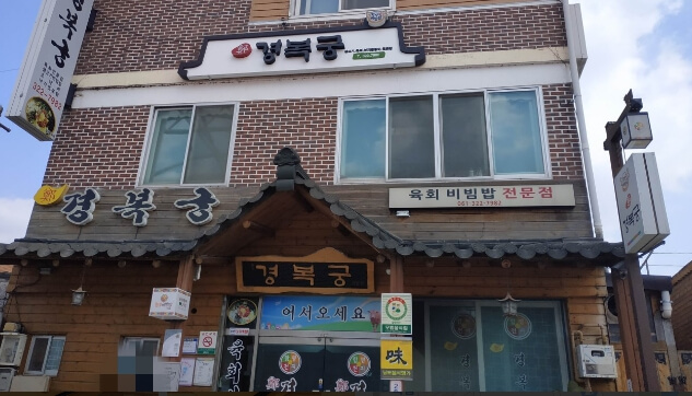 정경복궁