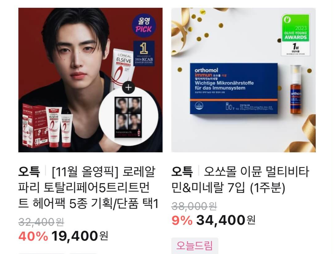 올리브영 블랙프라이데이