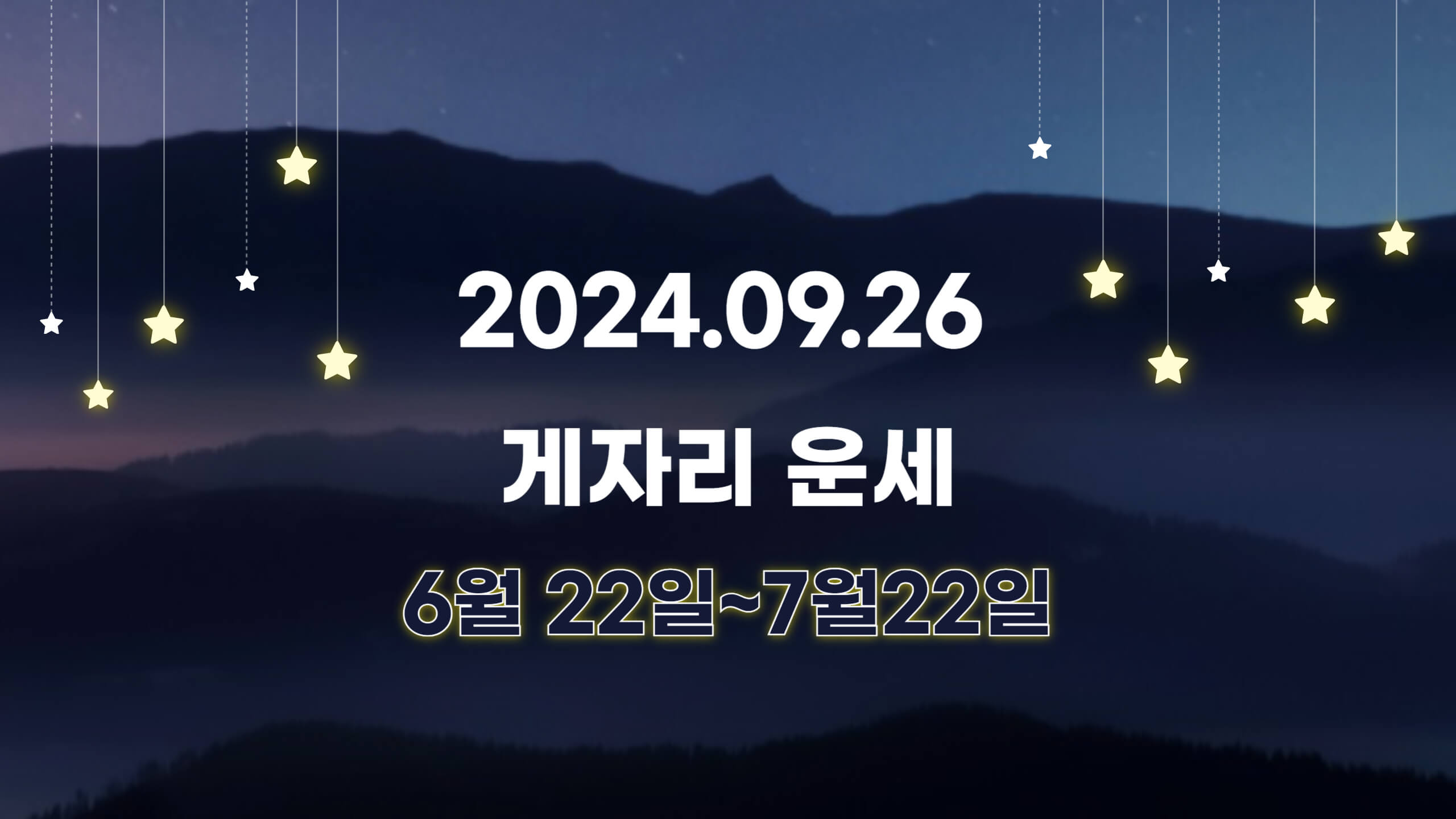 오늘의 운세, 별자리 운세, 무료 별자리 운세, 무료 운세, 연애운, 애정운, 재물운, 금전운, 물병자리 운세, 물고기자리 운세, 양자리 운세, 황소자리 운세, 쌍둥이자리 운세, 게자리 운세, 사자자리 운세, 처녀자리 운세, 천칭자리 운세, 전갈자리 운세, 사수자리 운세, 염소자리 운세