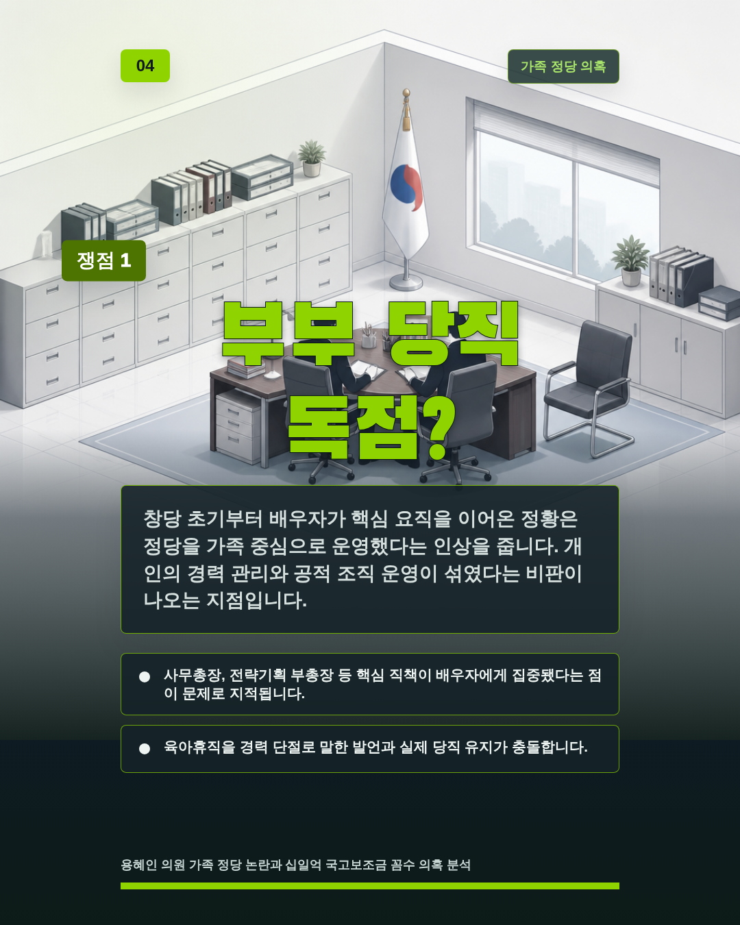 부부 당직 독점?