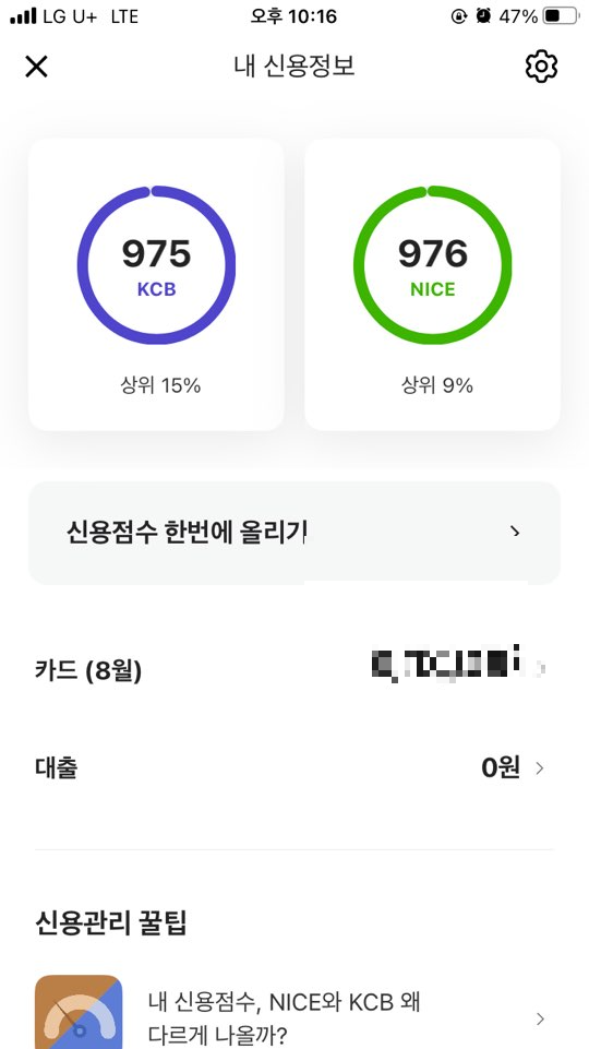 카카오뱅크 신용점수 조회하기2