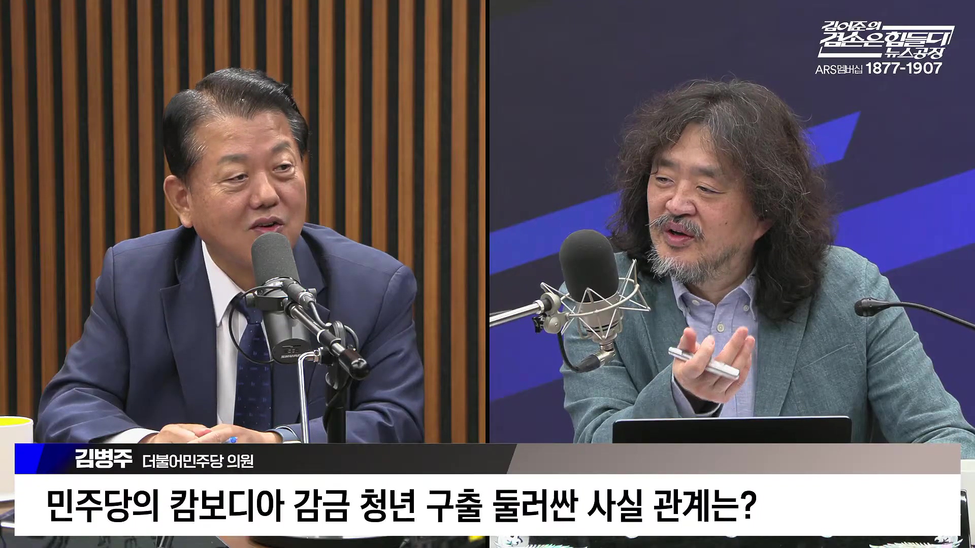 김어준의 겸손은힘들다 뉴스공장 2025년 10월 21일 화요일 [전현희, 김승원, 김기표, 노영희, 신용한, 주진우, 김동아, 고영경, 김병주, 주식아가방, 겸손공장].mp4_20251021_200851.526.jpg