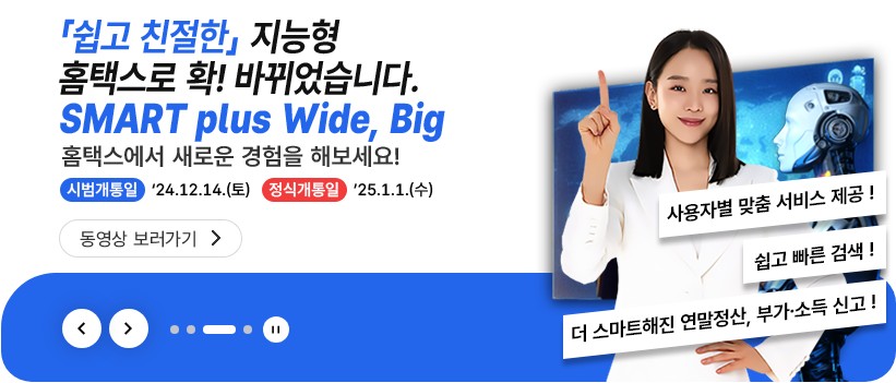 국세청 홈택스 바로가기 (https://hometax.go.kr/)