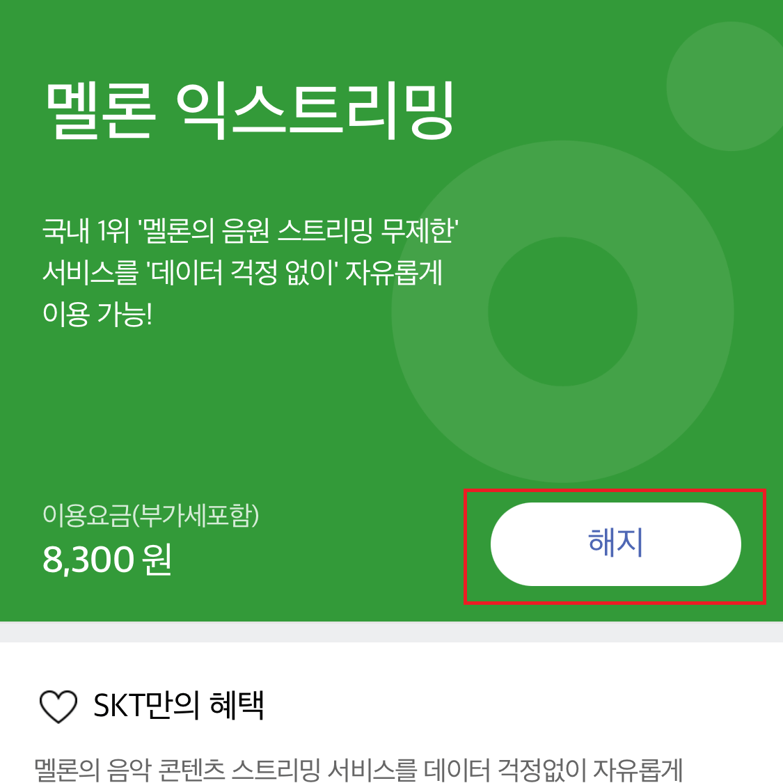 아이폰멜론해지방법