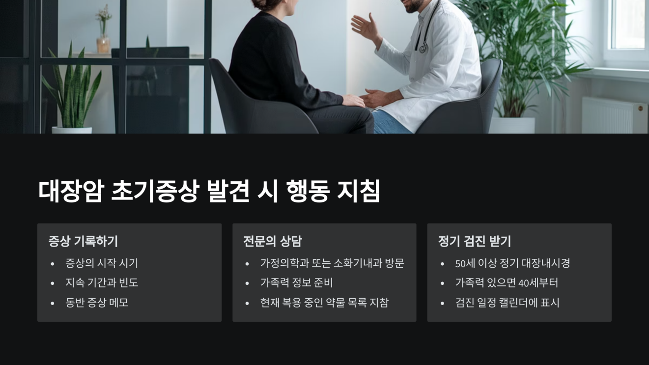 대장암 초기증상 설사 8