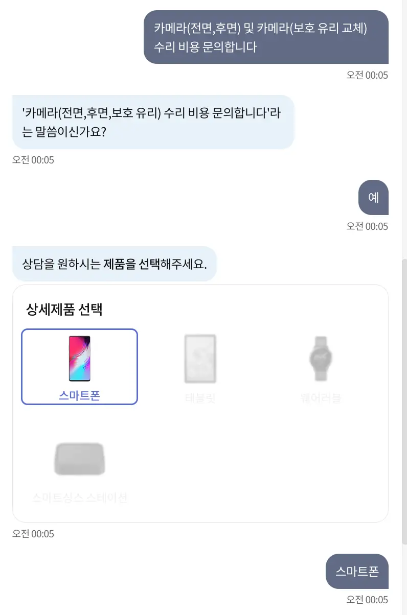 삼성-휴대폰-수리비-조회-방법3