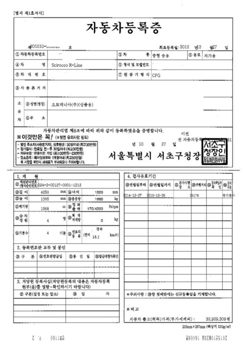 자동차 등록증 재발급 방법