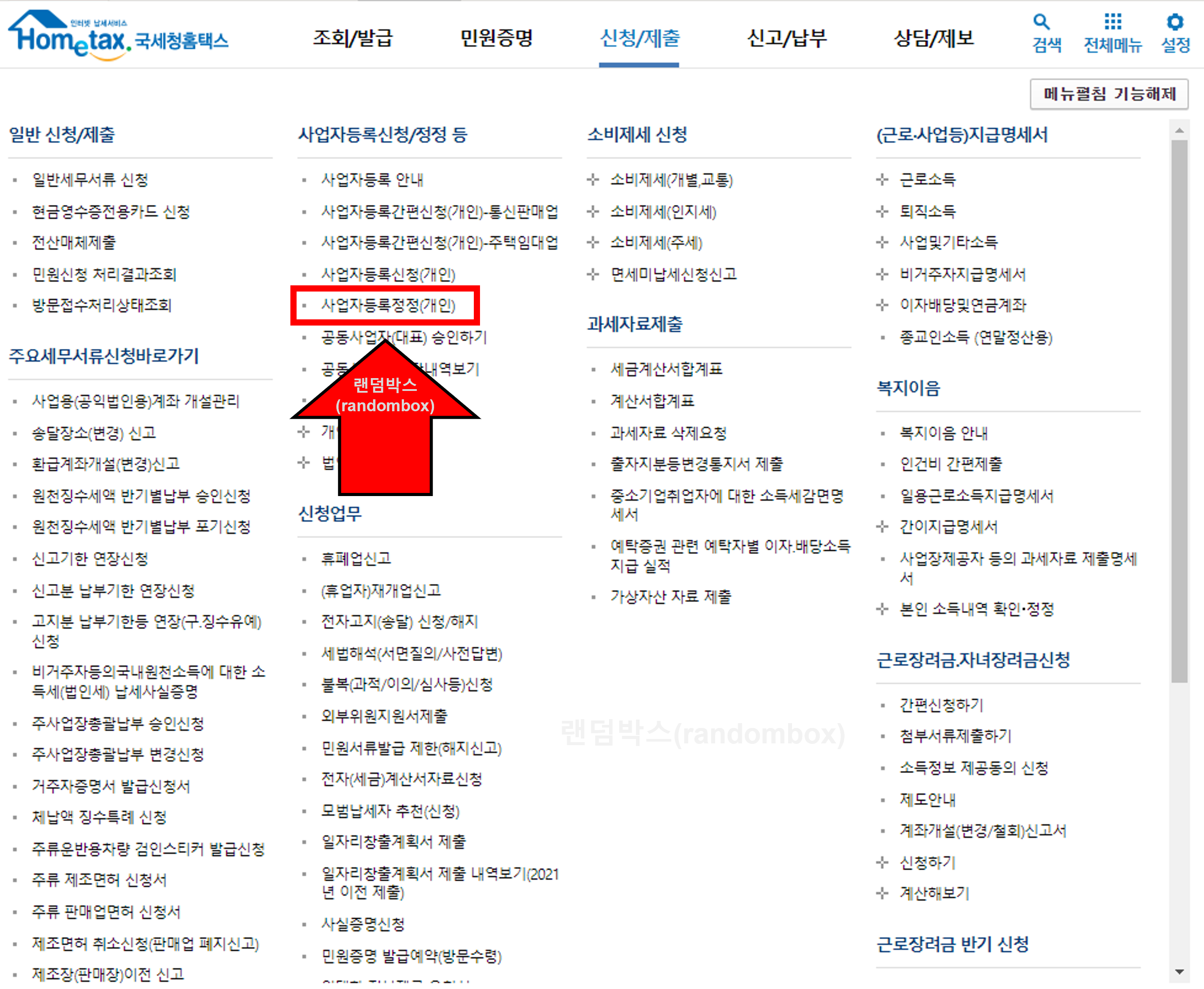 사업자등록증 주소변경