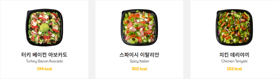 써브웨이 샐러드 메뉴, 칼로리, 가격6