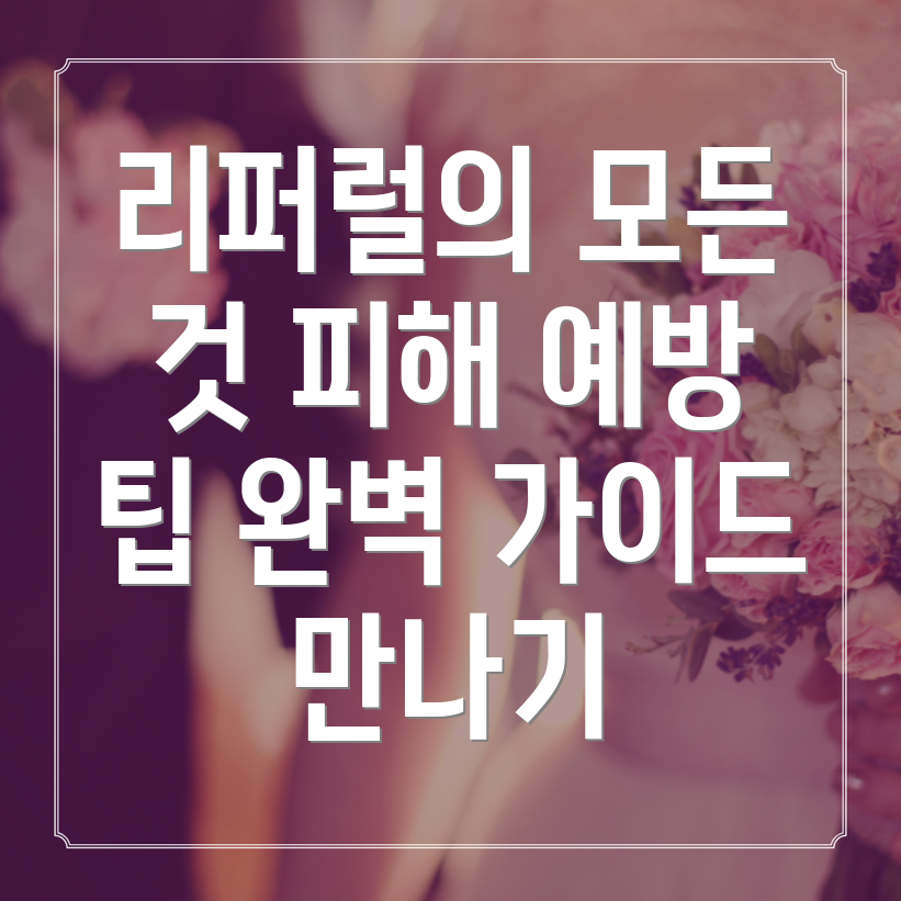 리퍼럴 프로그램