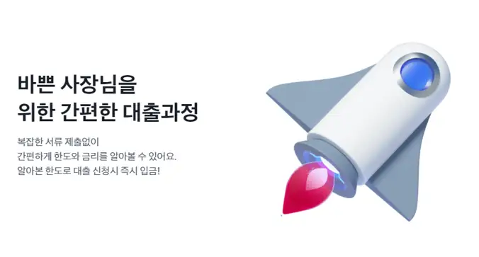 간편한 대출과정