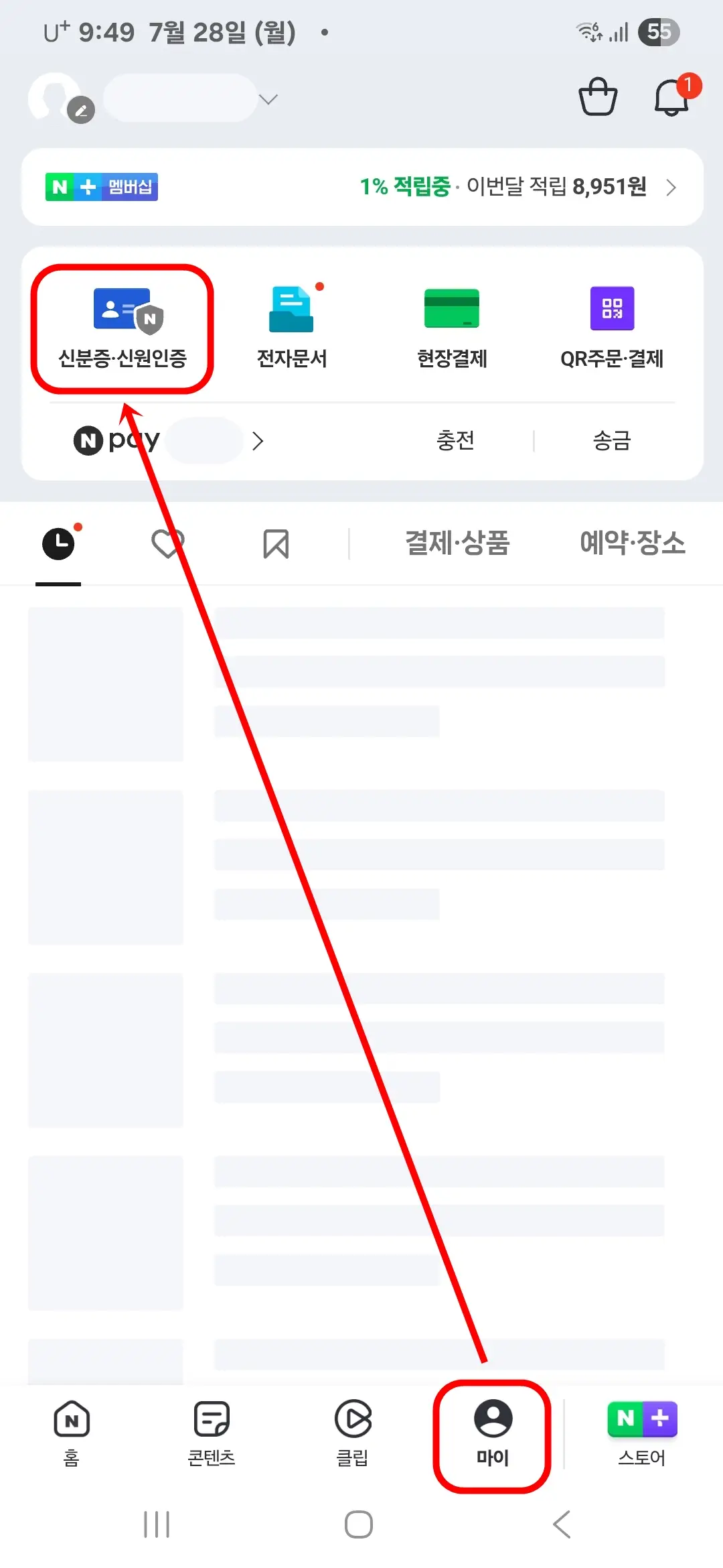 마이 신분증 신원인증