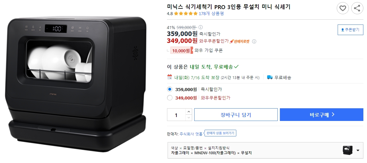 미닉스-식기세척기-PRO-3인용-무설치-미니-식세기