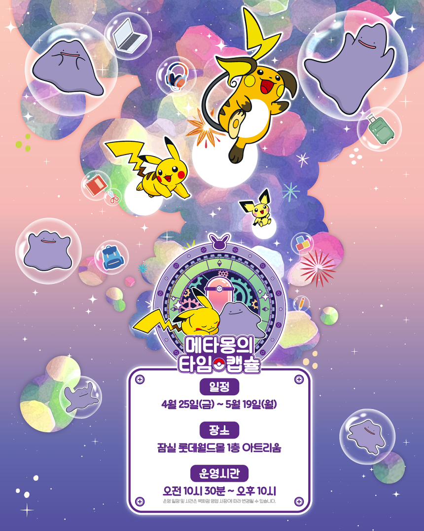 포켓몬타운 2025 3