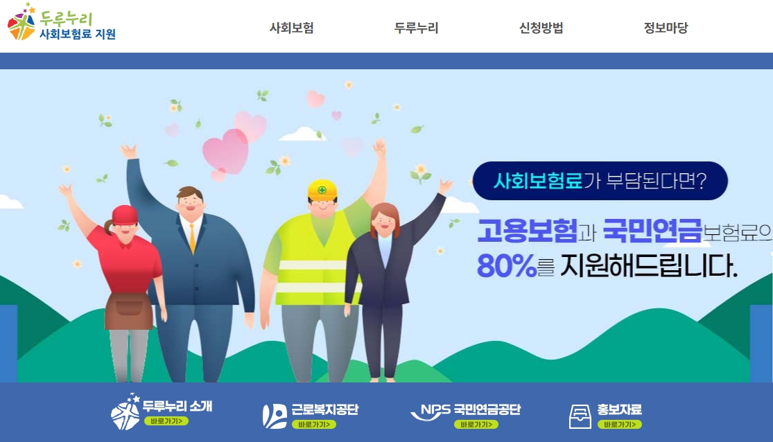 두리누리 지원 홈페이지