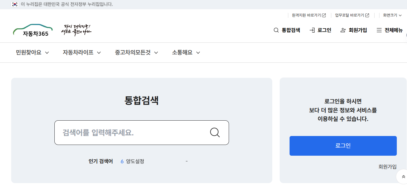 자동차 365 홈페이지
