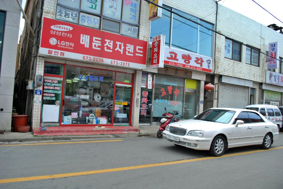 고성군 회화면 배둔리 마을 풍경