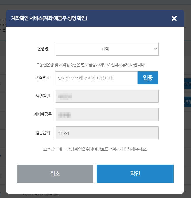 마지막 정보 확인 및 입력