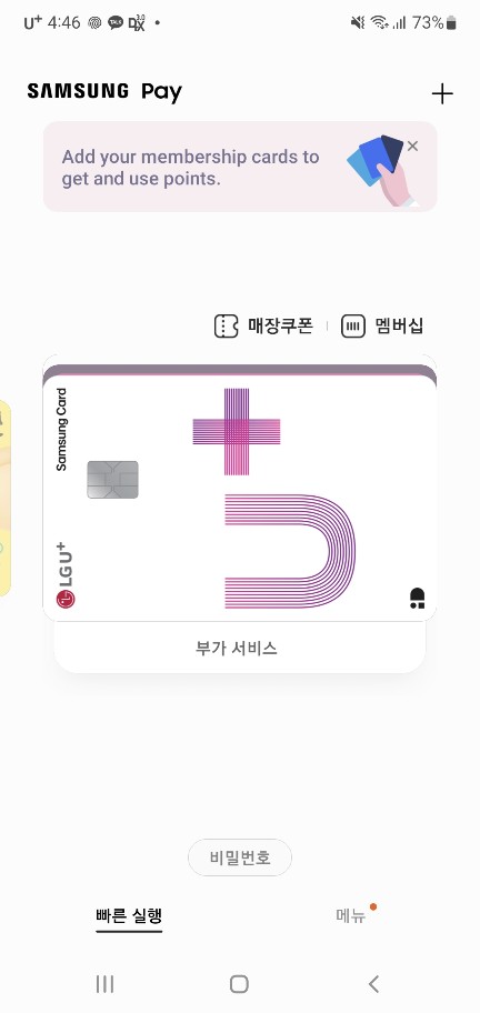 삼성전자 멤버십 포인트 현금화 
