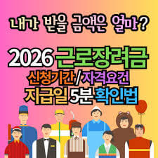 근로장려금&amp;#44; 차상위계층