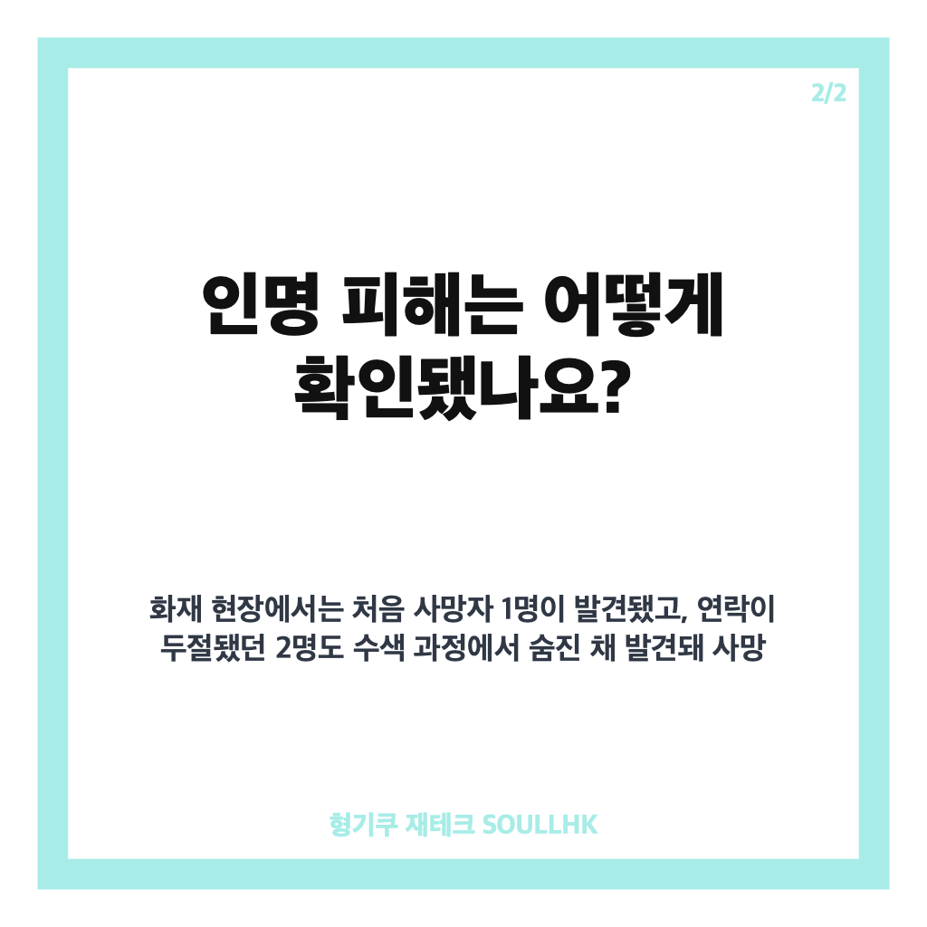 천안 공장 화재 3명 사망, 페인트 원료공장 폭발&middot;화재 경위 조사 카드뉴스 3