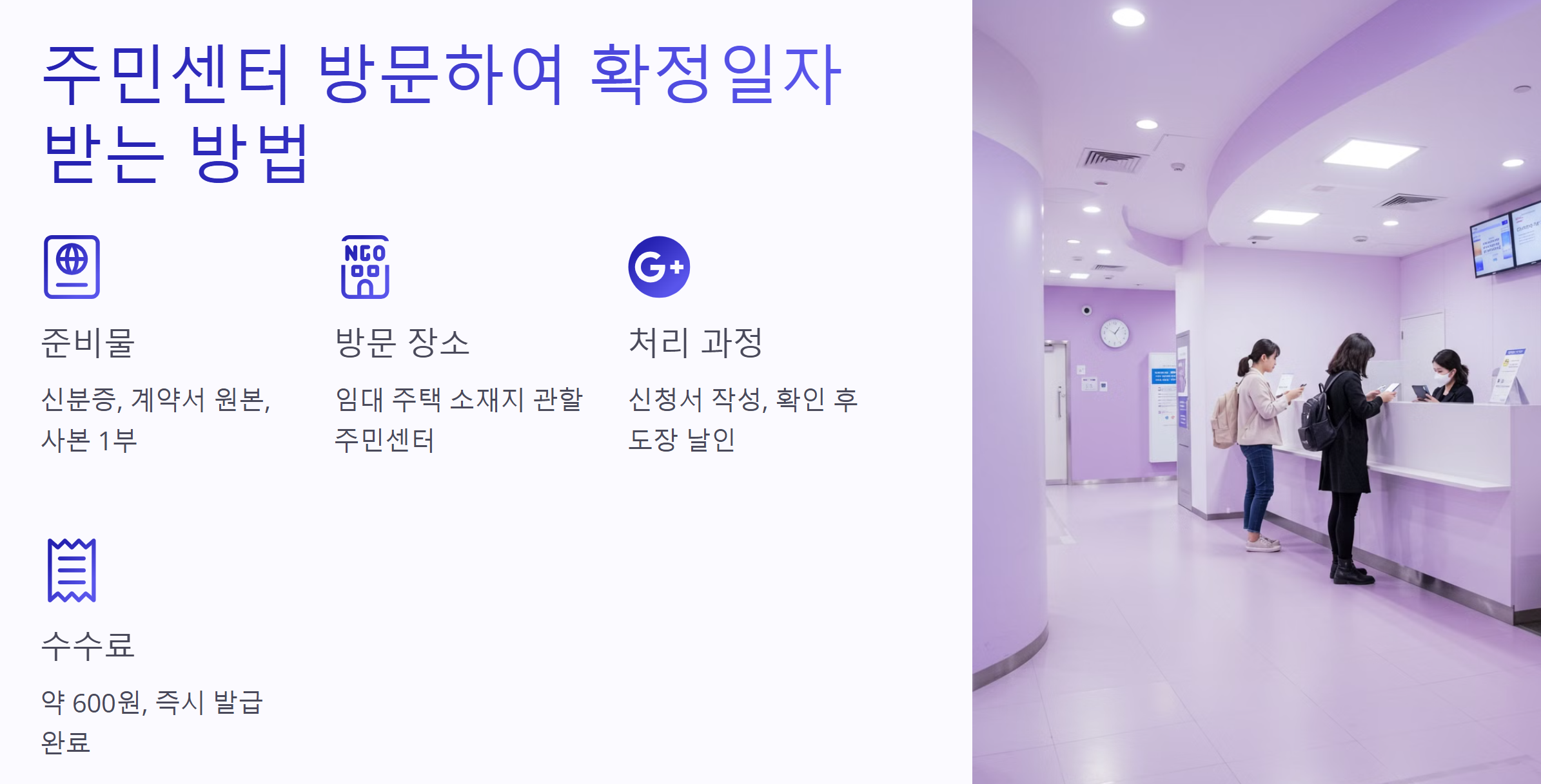 주민센터 방문하여 확정일자 받는법