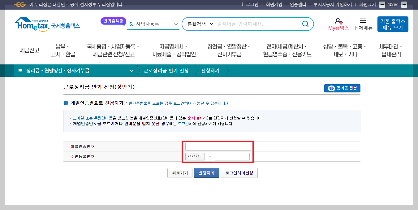 2023 근로장려금 반기신청 방법