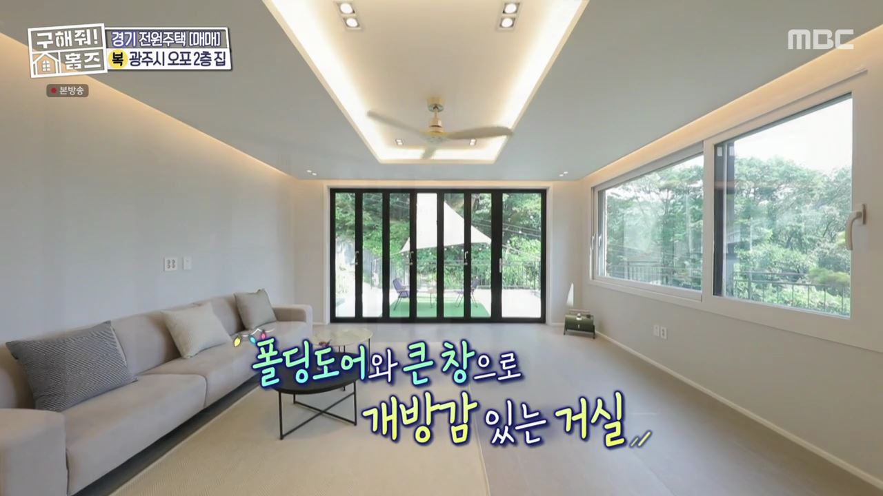 구해줘홈즈 광주시 오포읍 신현리 왜 오포인가 하우스 매물 가격 및 구조 인테리어 리모델링 소개