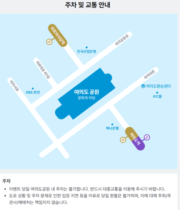 주차 및 교통안내