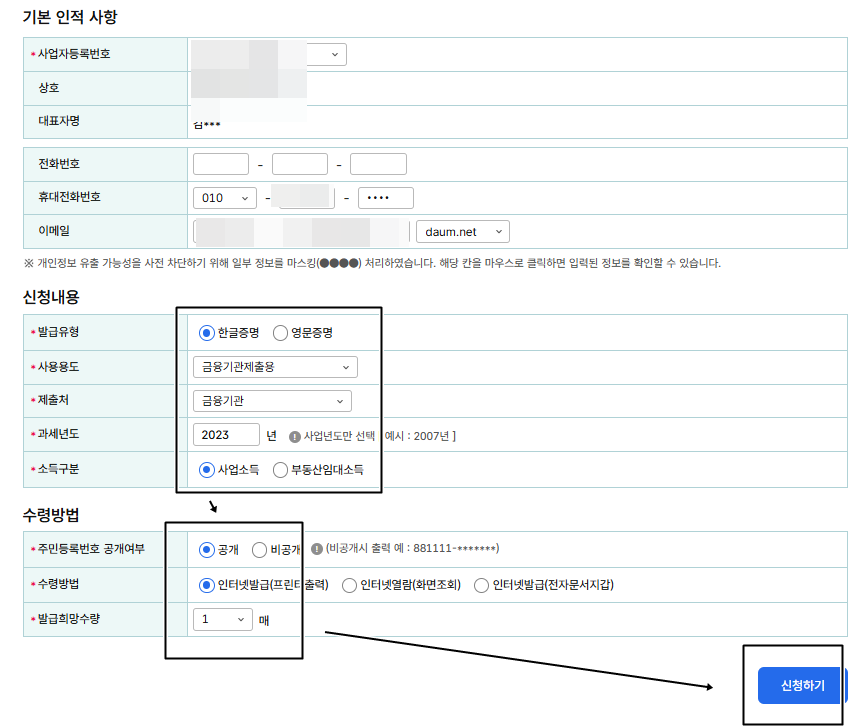 기본사항입력