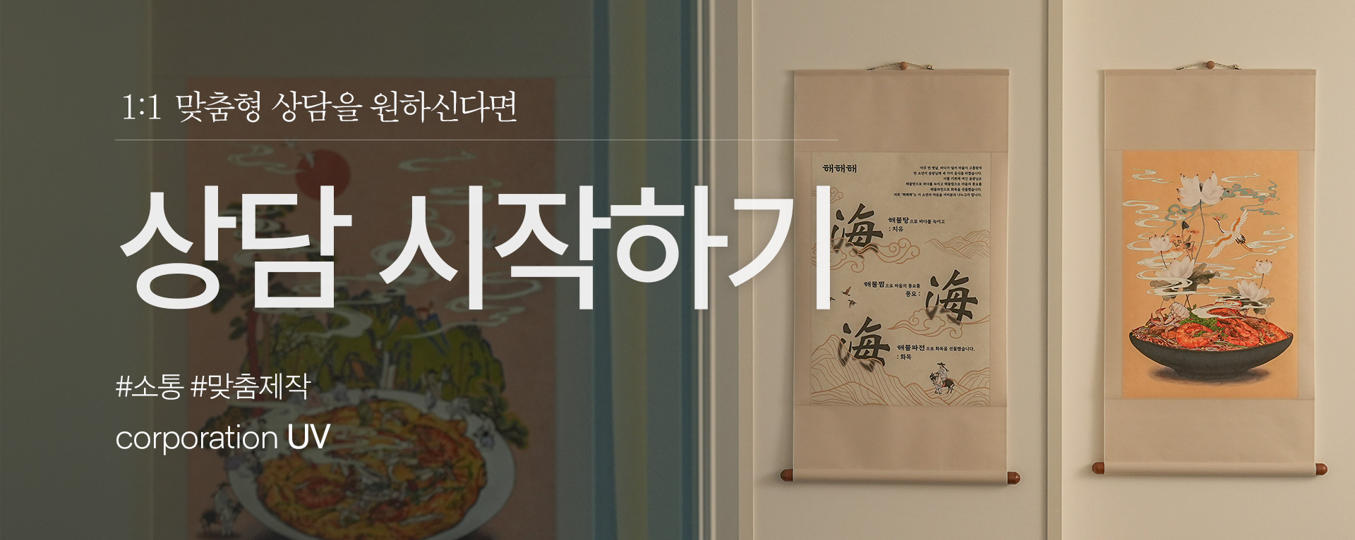 한지인쇄 한지족자 표구족자 한지표구족자 한지족자제작 한지프린트 전시회족자 족자제작 족자메뉴판 작품인쇄 족자봉