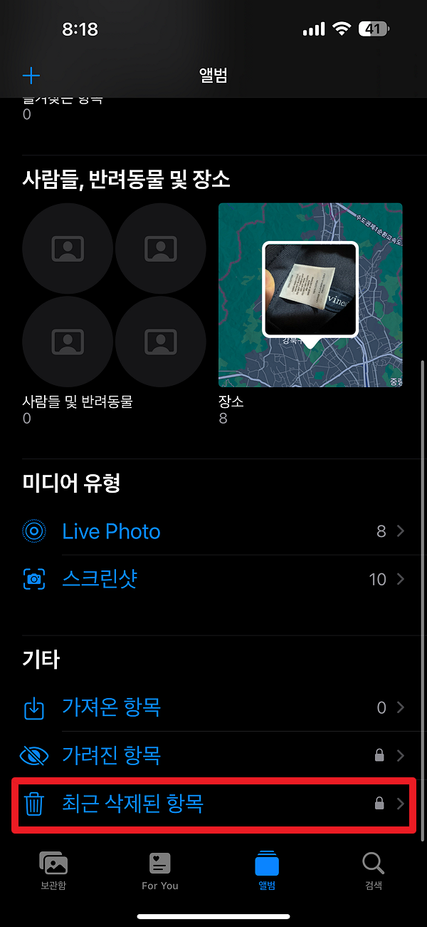 아이폰 앨범 휴지통 경로