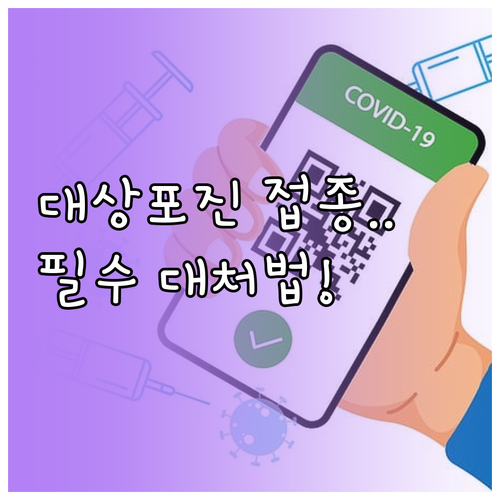 대상포진 예방접종 후 나타나는 신체 ..