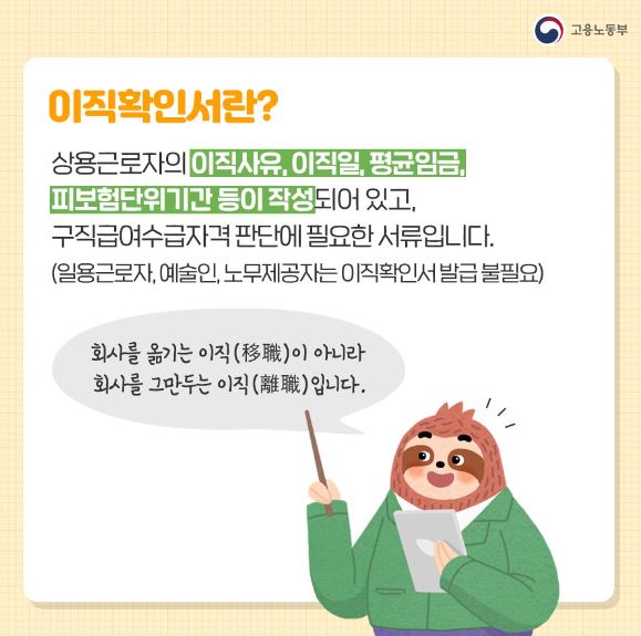 실업급여-이직확인서