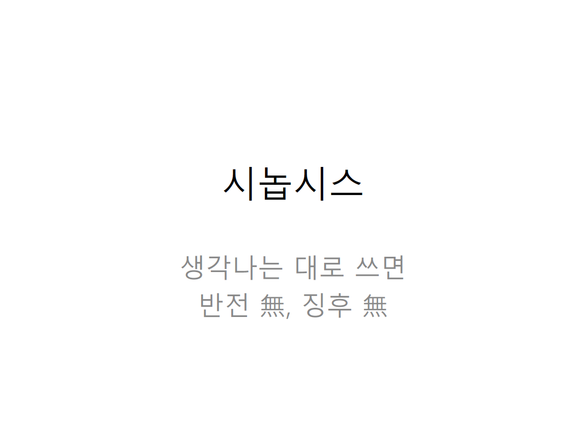 소설 창작의 핵심 도구, 시놉시스: 왜 필요할까?