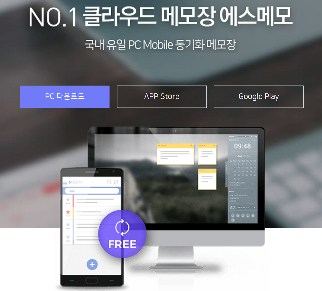 S메모 다운로드 화면