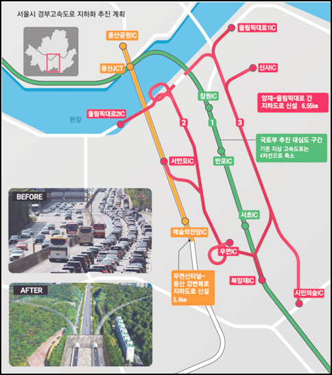 서울 경부고속도로 지하화