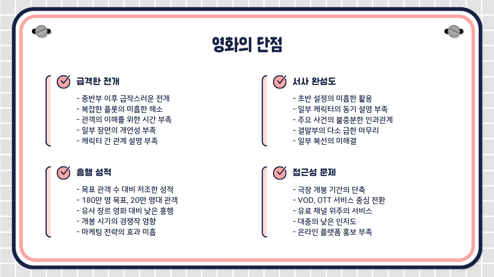 영화의 단점 관련 사진