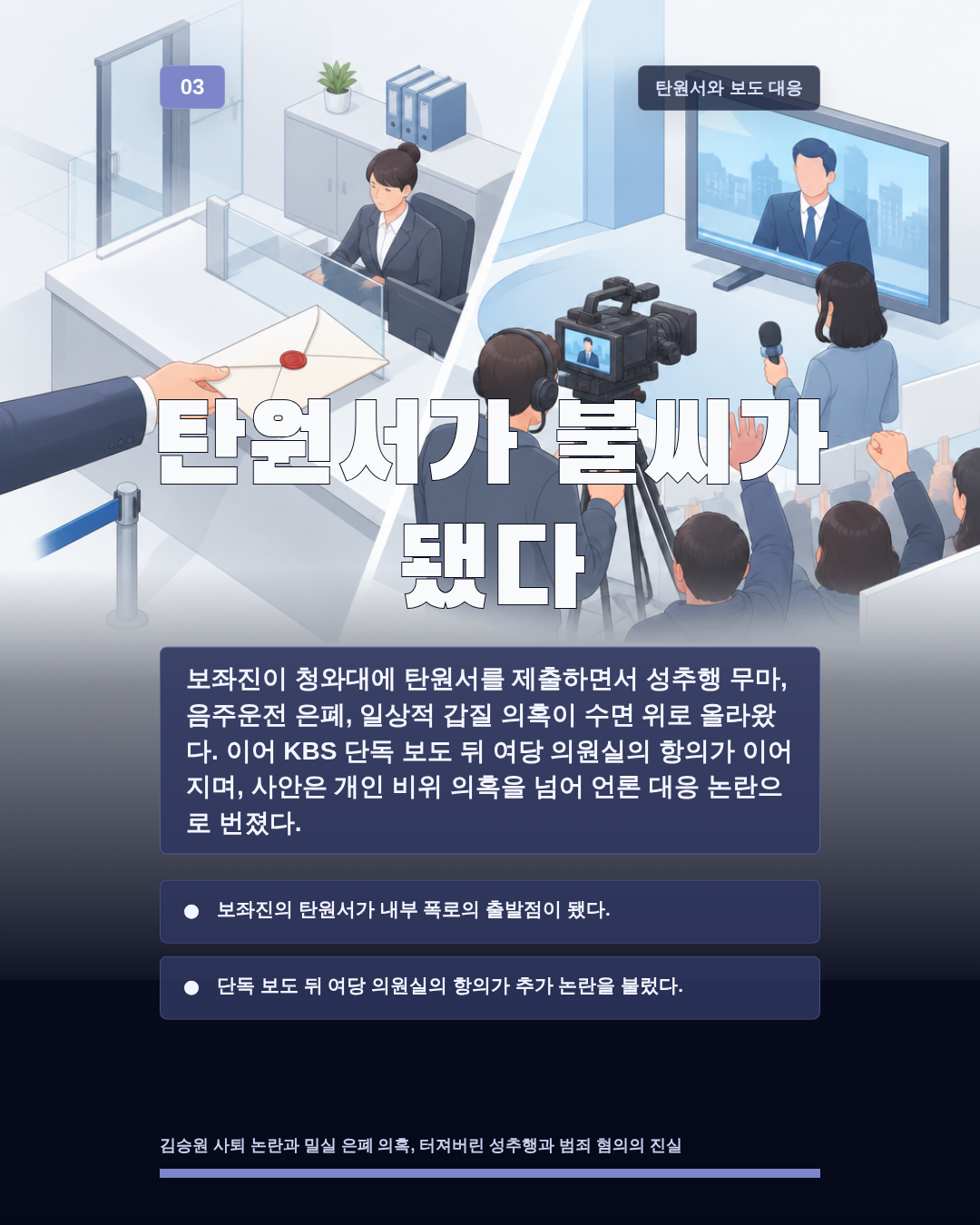 탄원서가 불씨가 됐다
