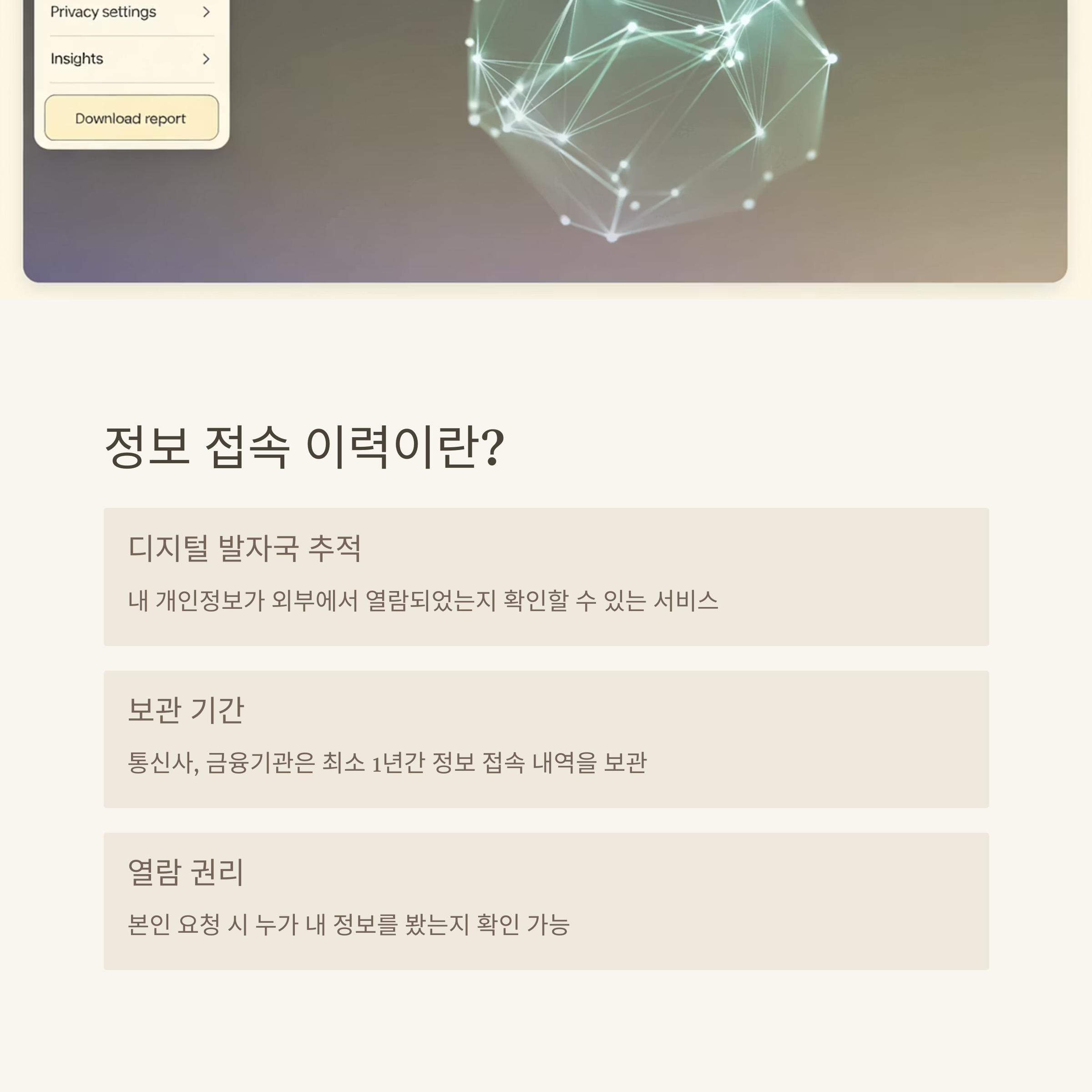 내 통신사·은행 이력 요청 가이드 꿀팁
