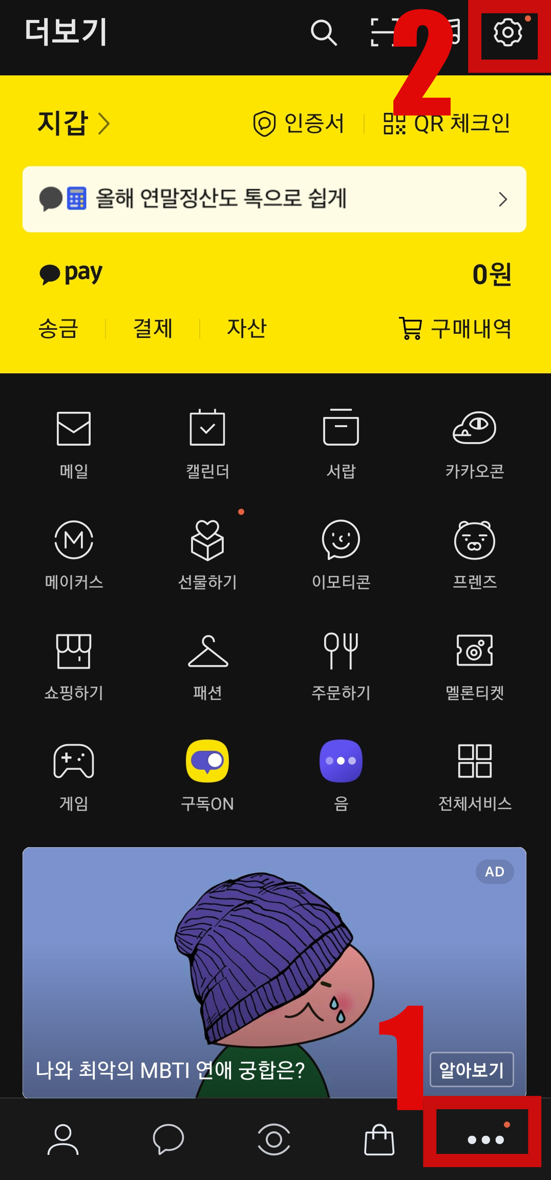 카카오톡 대화 백업 방법