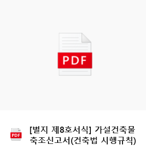 농막 신고