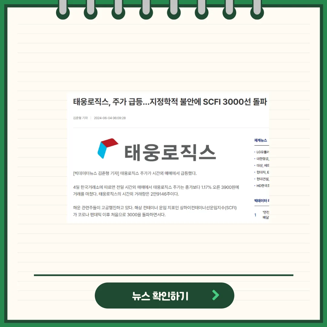 태웅로직스 뉴스