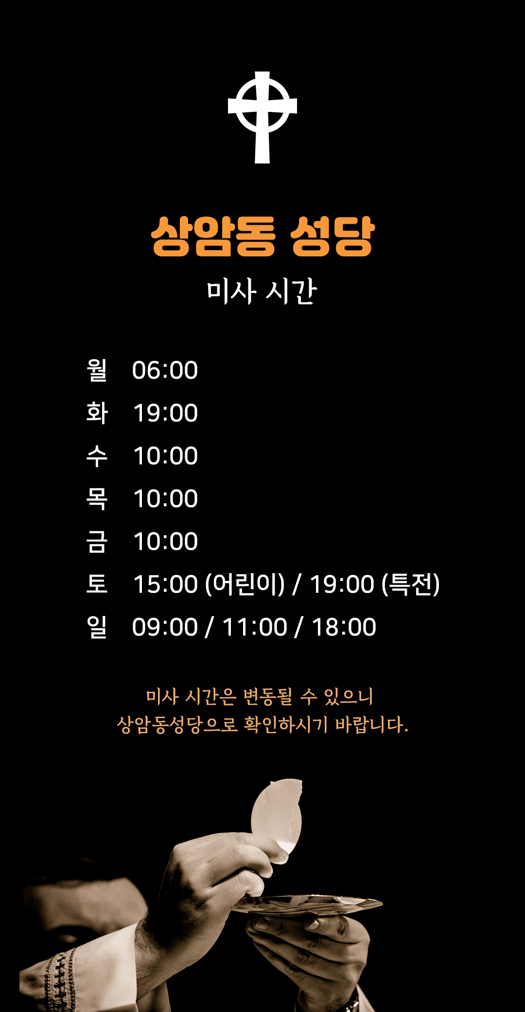 상암동성당 미사시간