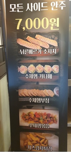 모든안주7천원
