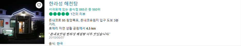 한국요리
