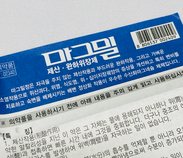 마그밀정 성분과 효능