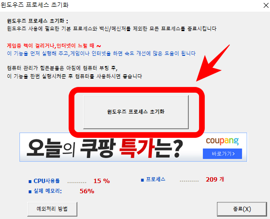 윈도우즈 프로세스 초기화