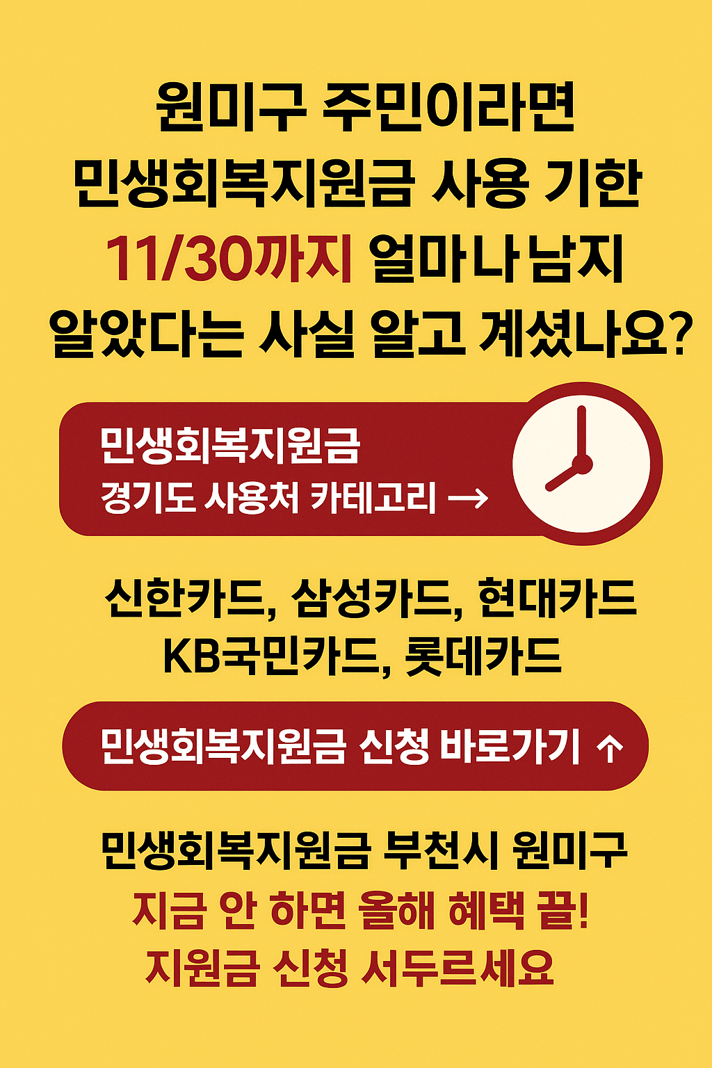 1~2차 민생회복지원금 부천시 원미구 사용처 바로가기