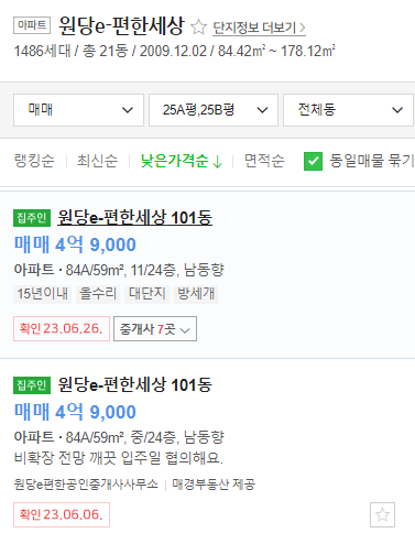 원당 이편한세상